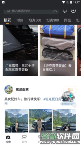 坦克TANK使用教程1