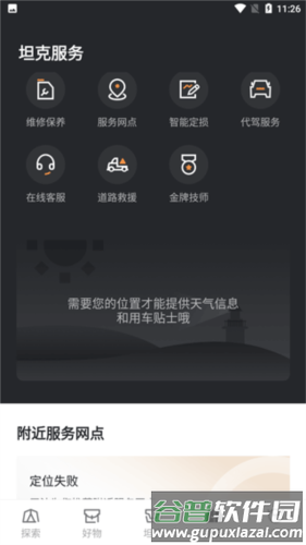 坦克TANK使用教程4