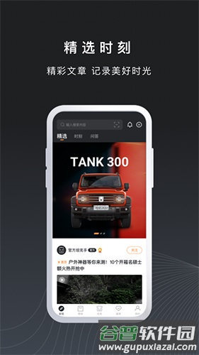坦克TANKapp截图3