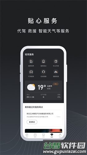 坦克TANKapp截图5