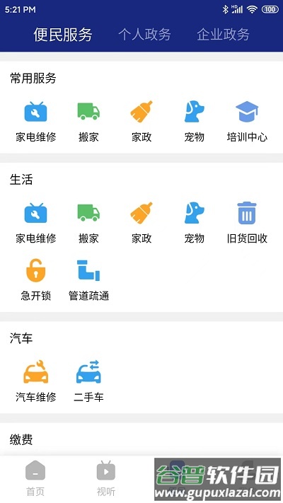 鹰城新闻app截图1