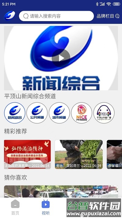 鹰城新闻app截图2