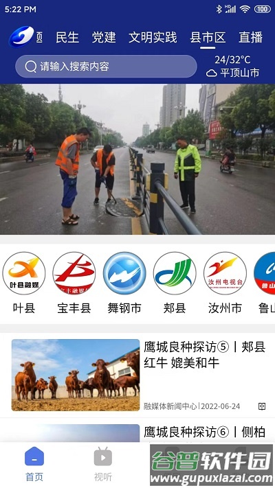鹰城新闻app截图3