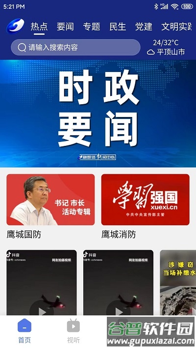 鹰城新闻app截图4