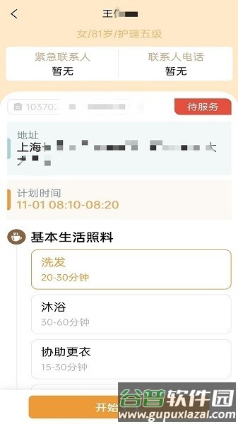 尔家护app截图2