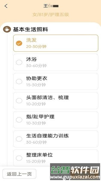 尔家护app截图3