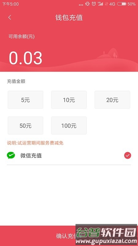 鹰城公交卡app最新版截图1