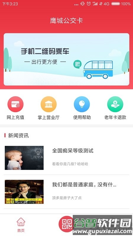 鹰城公交卡app最新版截图2
