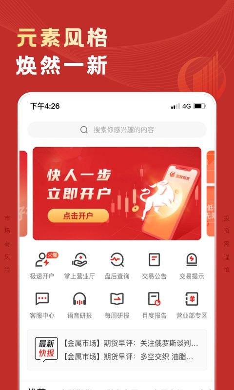 国联期宝app下载