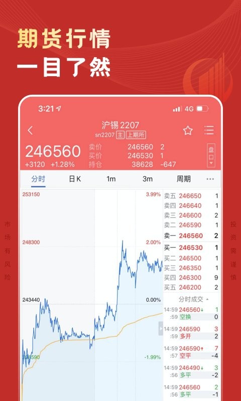 国联期宝2024最新版截图4