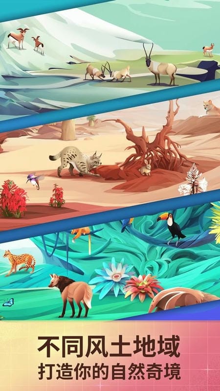 物种奇境最新版截图1