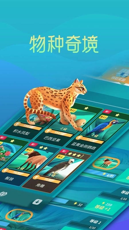 物种奇境最新版截图2