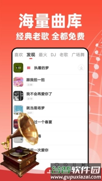 老歌多多免费版截图3
