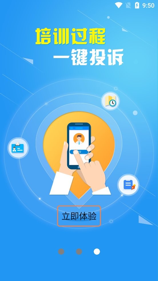 诚信驾培最新版下载