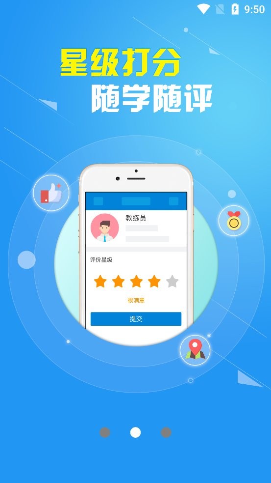 诚信驾培app截图2