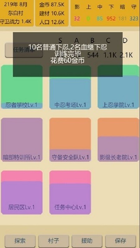 掌上忍者村最新版截图4