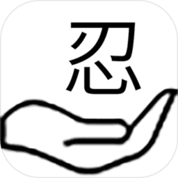 掌上忍者村最新版v2.2