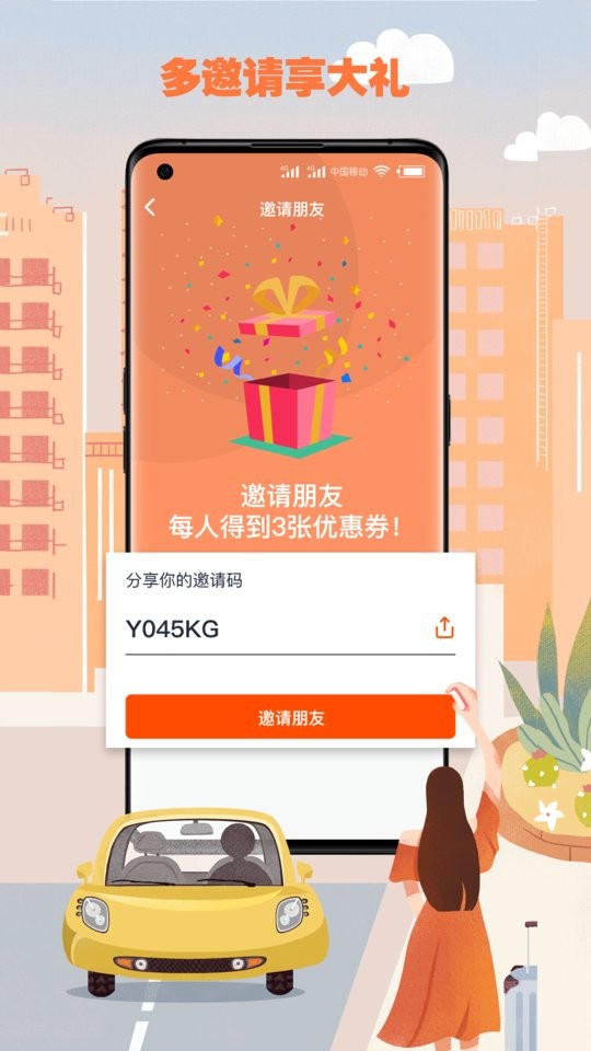 果橙打车司机端app 果橙打车官方版下载