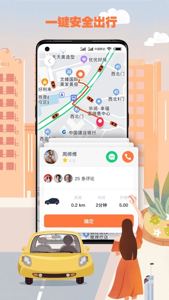 果橙打车司机端app截图1