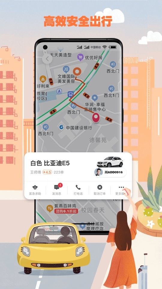 果橙打车司机端app截图2