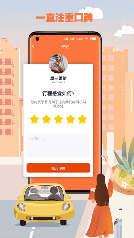 果橙打车司机端app截图3
