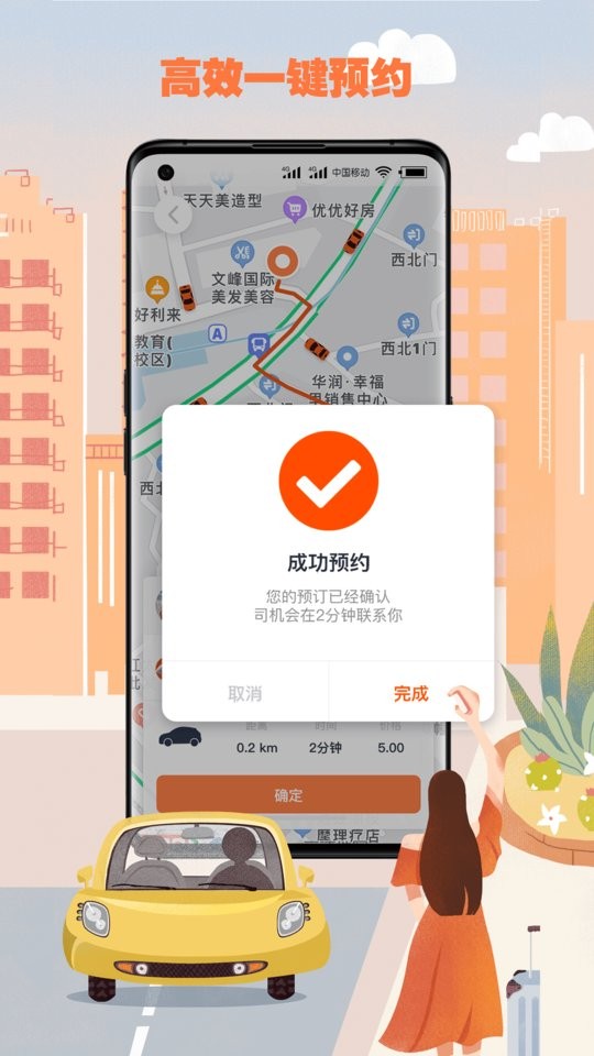 果橙打车司机端app截图4