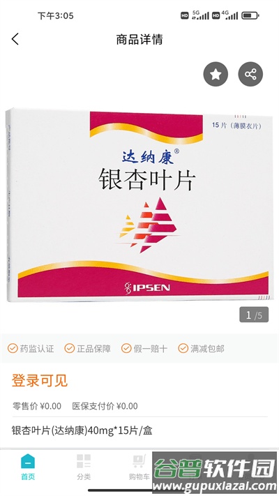 鹭燕云商药房截图2