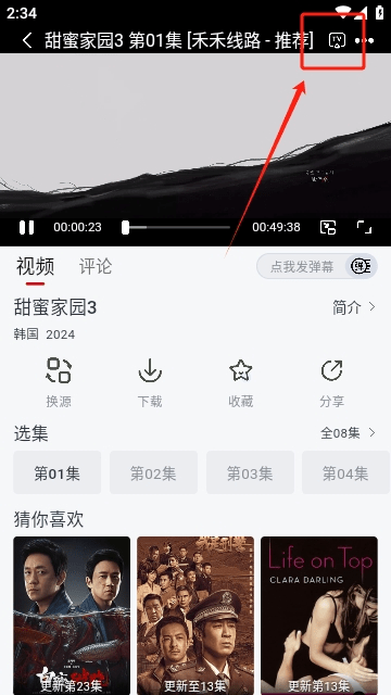 果茶视频app截图3