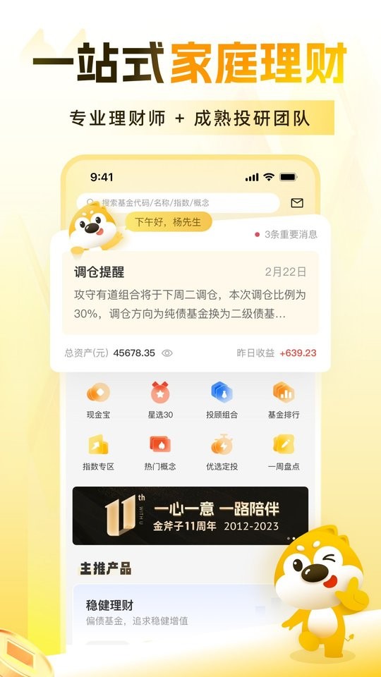 小金伴投最新版本截图1