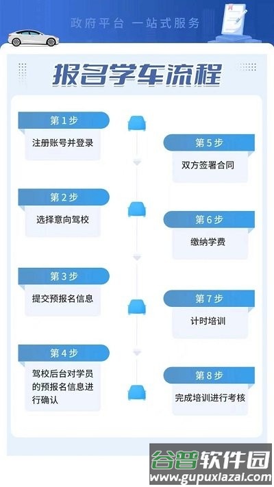 鹭学车app截图1