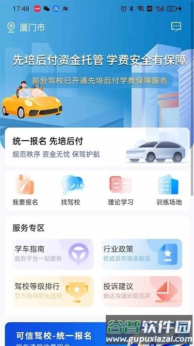 鹭学车app截图2