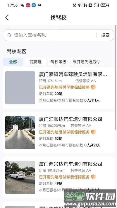 鹭学车app截图3