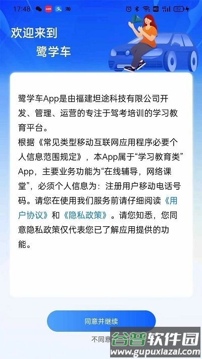 鹭学车app截图4