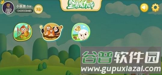 坚果幼评app1
