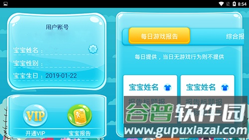 坚果幼评app截图1