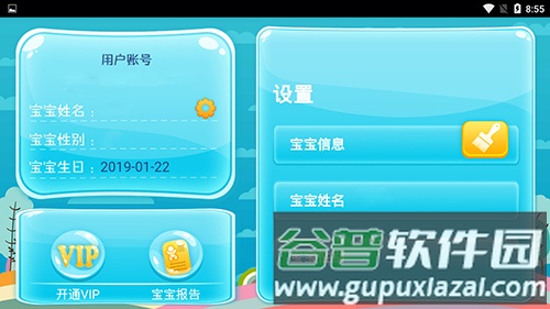 坚果幼评app截图2
