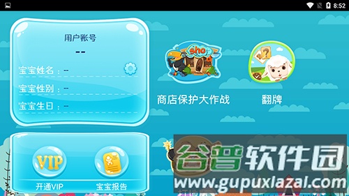 坚果幼评app截图3