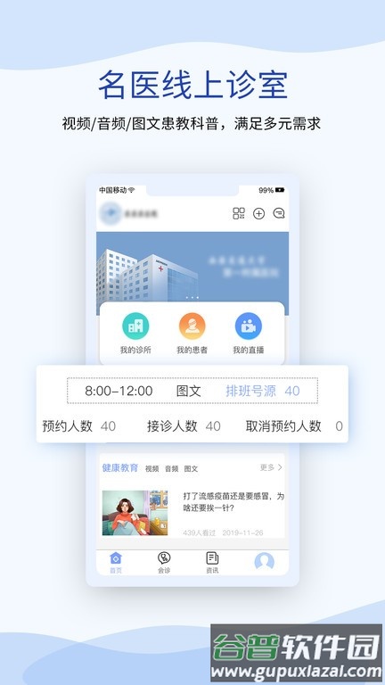 鹫一医生app(又名鹫一健康医生)截图1