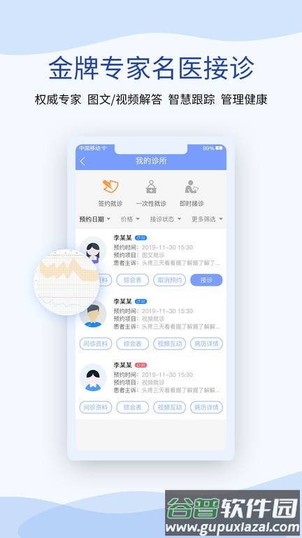 鹫一医生app(又名鹫一健康医生)截图2