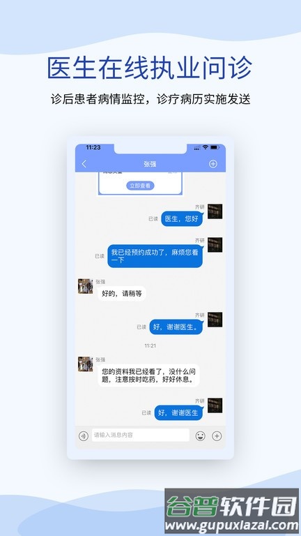 鹫一医生app(又名鹫一健康医生)截图3