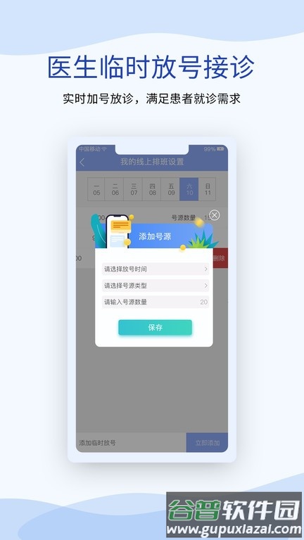 鹫一医生app(又名鹫一健康医生)截图4