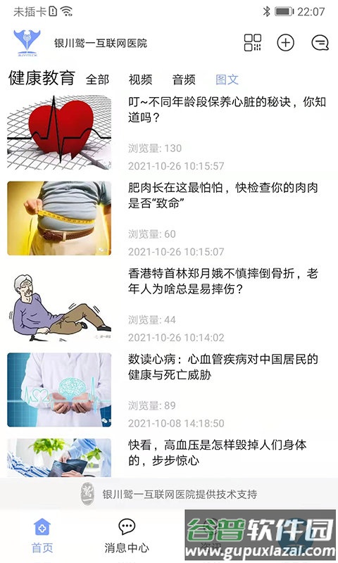 鹫一健康患者版截图1
