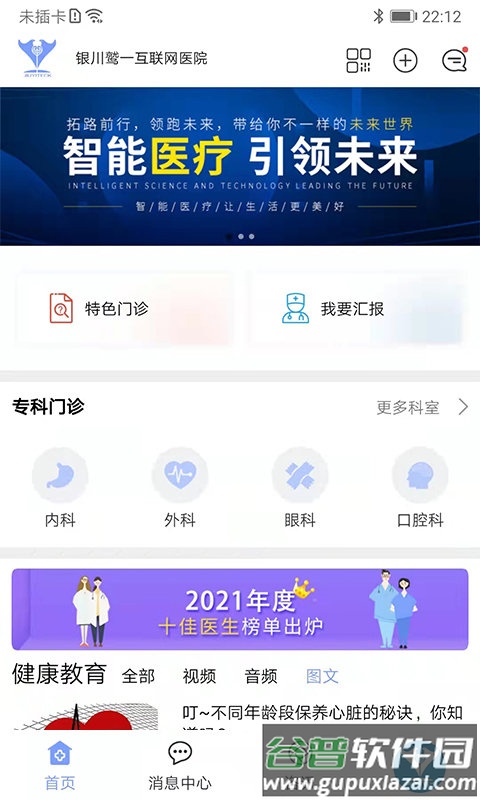 鹫一健康患者版截图2