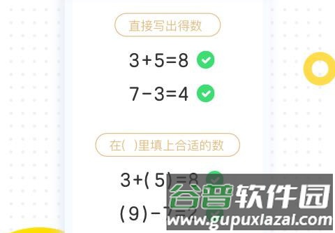 学而思口算app软件特色