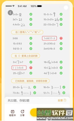 学而思口算app图片2