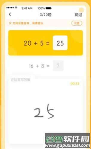 学而思口算app图片3