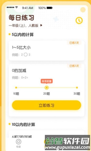学而思口算app图片4