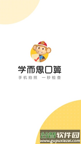 学而思口算app截图1