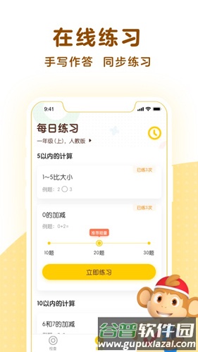学而思口算app截图4