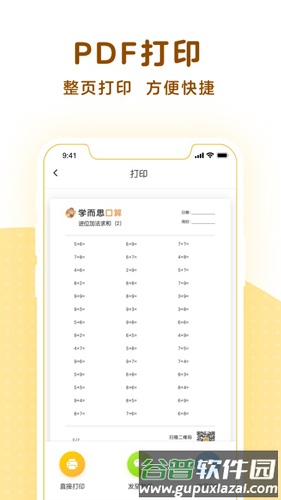 学而思口算app截图5